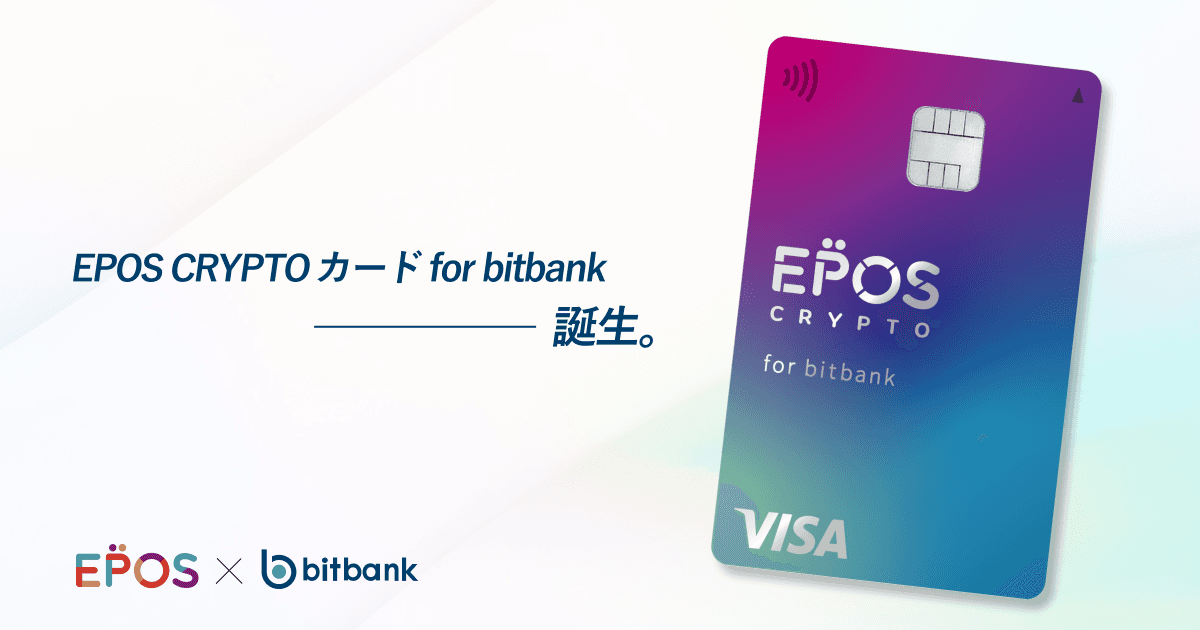 国内初、仮想通貨取引所残高から引き落とし可能なクレカ誕生 ビットバンクとエポスカードが連携
