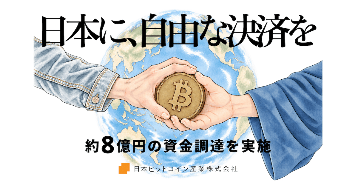 日本ビットコイン産業、BTC現物出資で約8億円調達へ ANAP系と提携